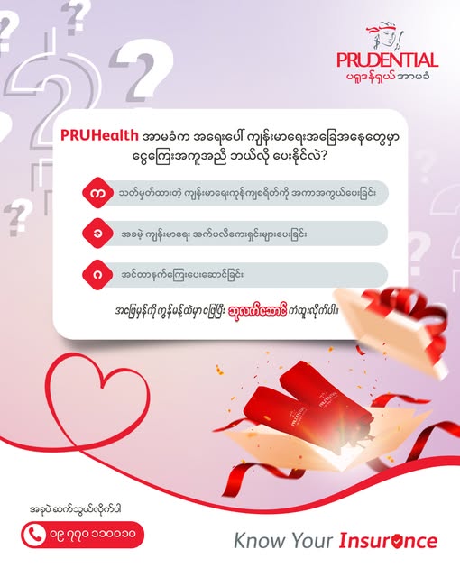 "Know Your Insurance" အစီအစဉ်