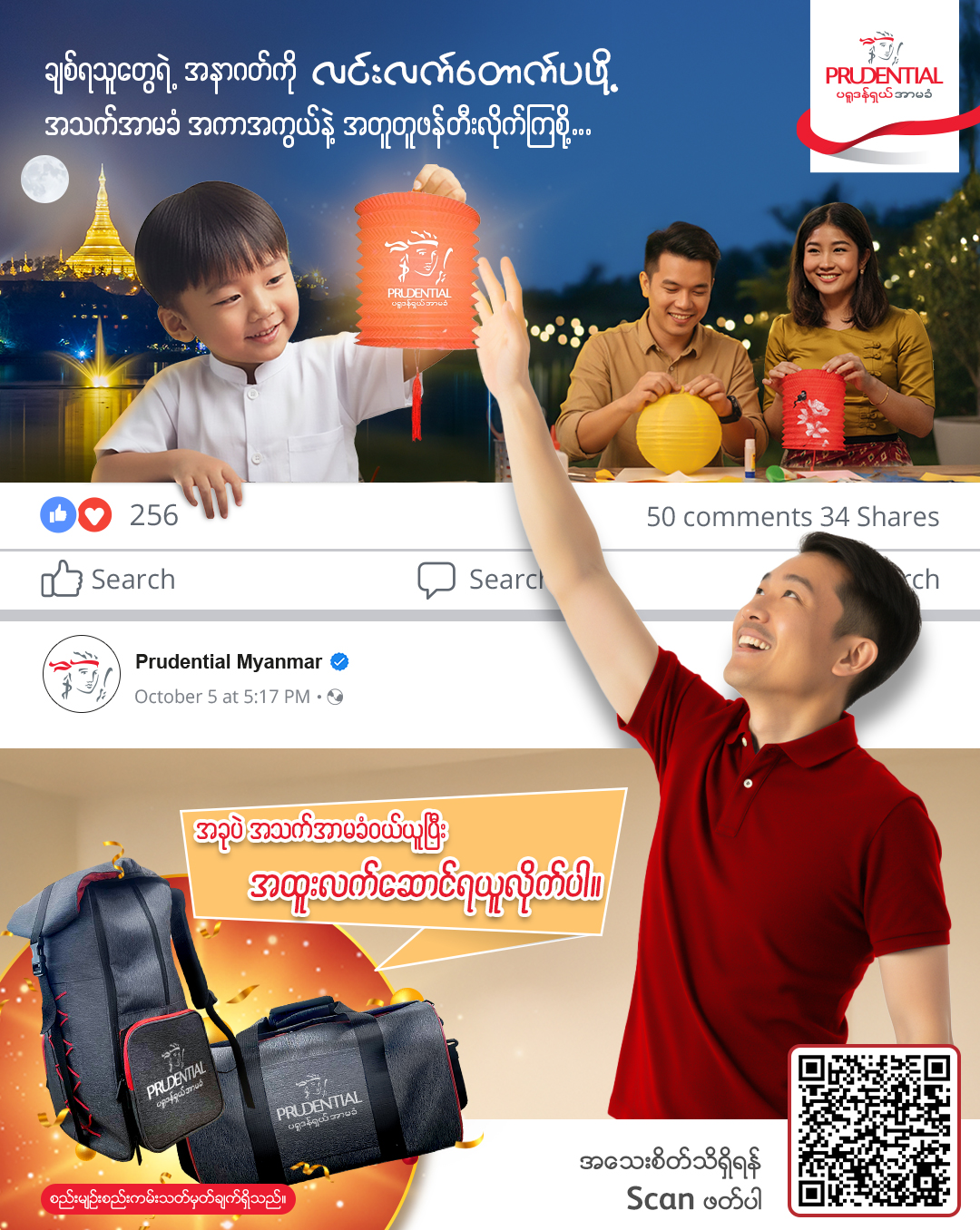 "Protection Light for your loved ones' future" အစီအစဉ်