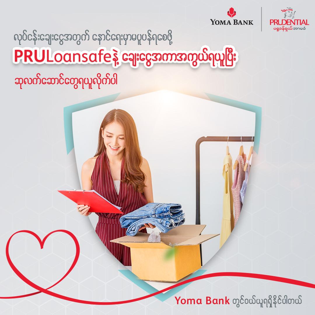 PRULoansafe Early Bird Promotion အစီအစဉ်