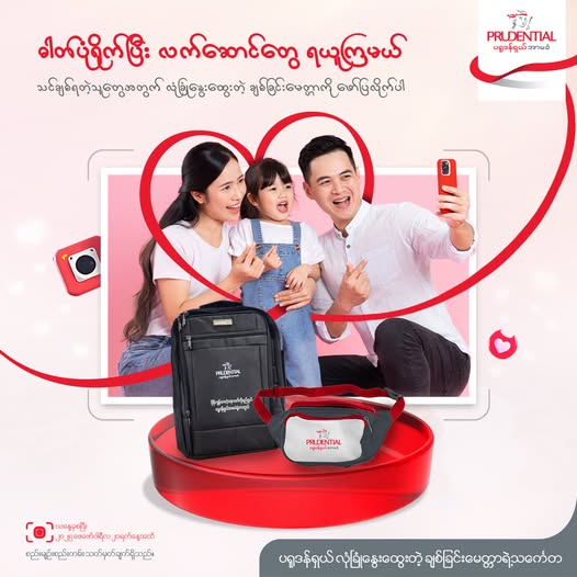 “သင်ချစ်ရတဲ့သူတွေအတွက် လုံခြုနွေးထွေးတဲ့ ချစ်ခြင်းမေတ္တာကို ဖော်ပြလိုက်ပါ။” အစီအစဉ်
