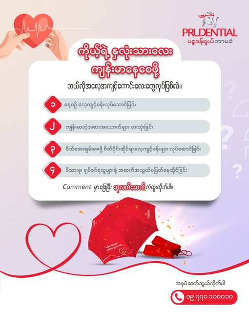 World Heart Day အစီအစဉ်