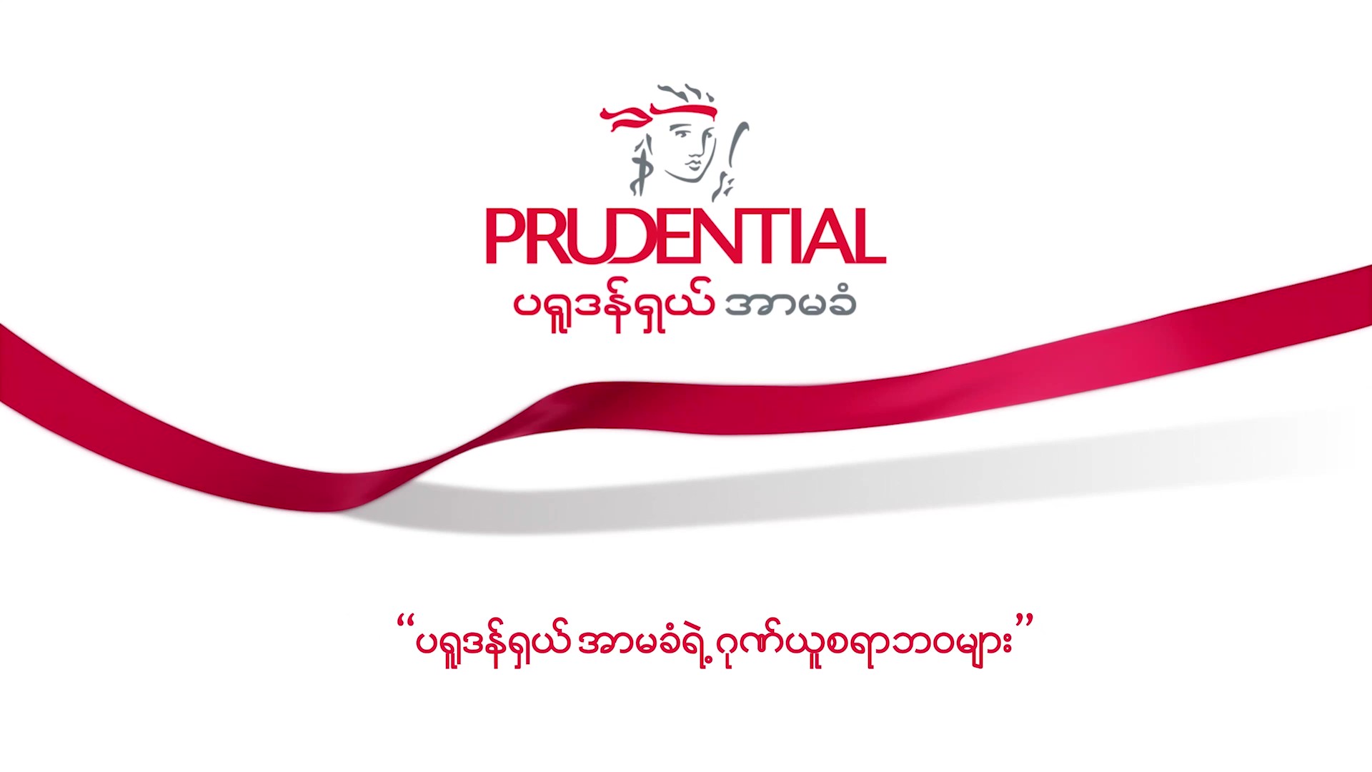 prudential myanmar employees success stories