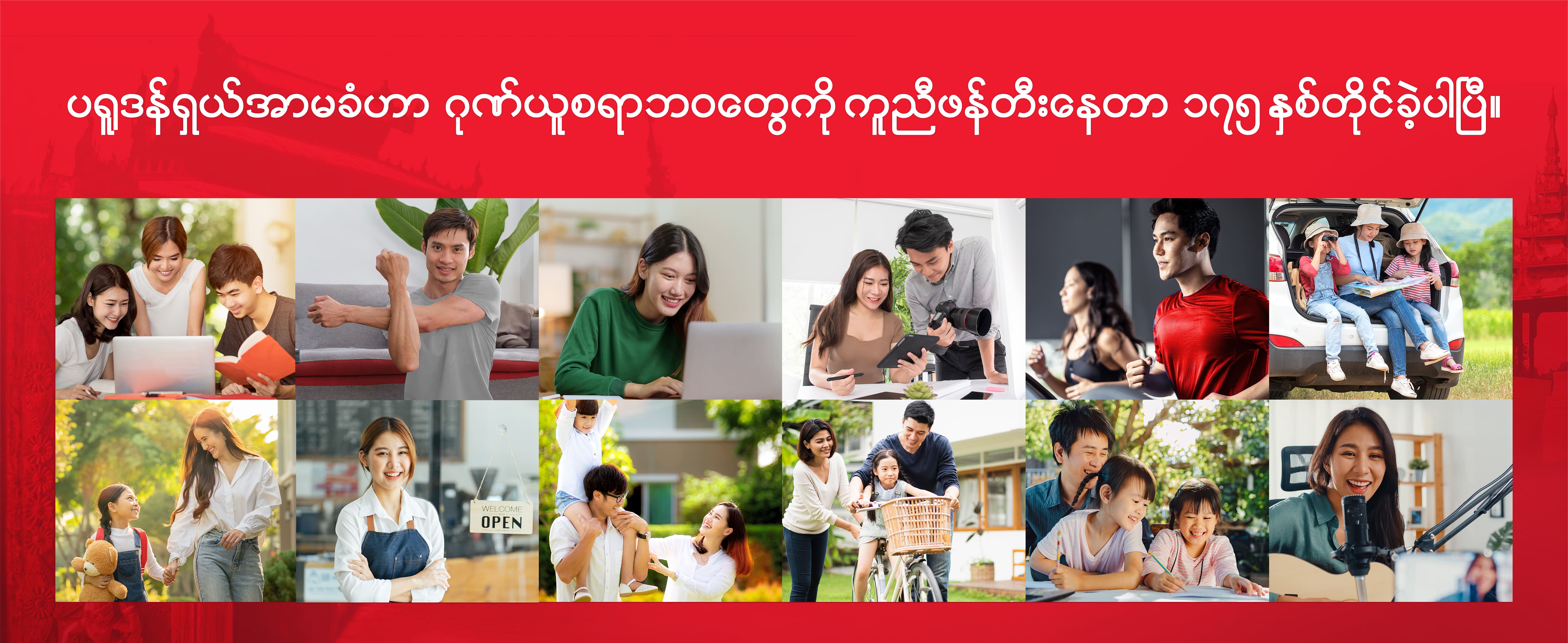 prudential 175 years of celebrating life